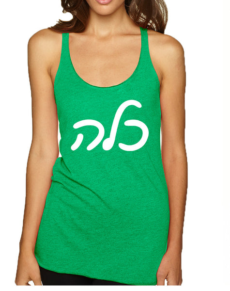 Women's Tank Top Kallah Jewish Bride Hebrew Mazel Tov Wedding
