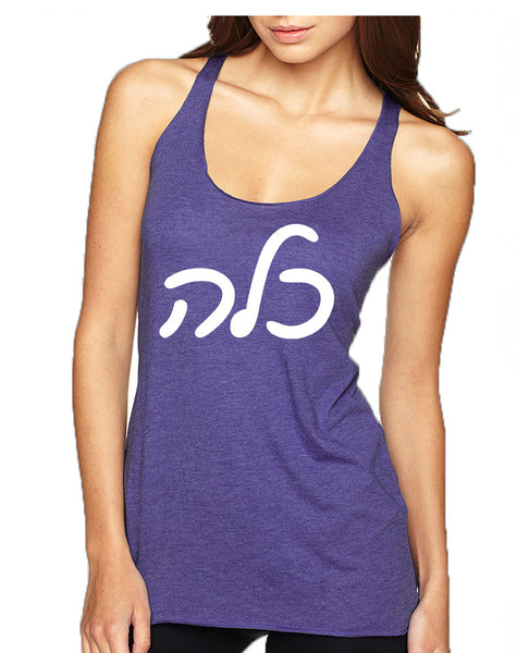 Women's Tank Top Kallah Jewish Bride Hebrew Mazel Tov Wedding