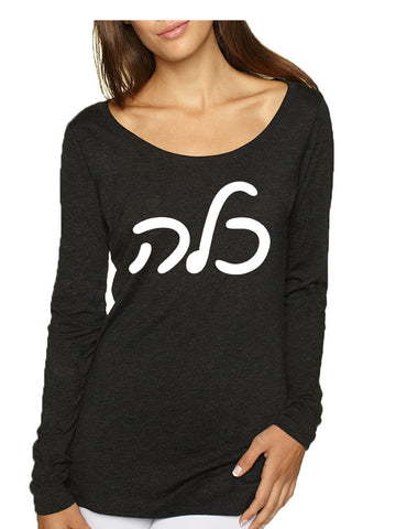 Women's Shirt Kallah Jewish Bride Hebrew Mazel Tov Wedding