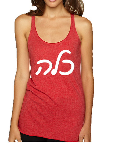 Women's Tank Top Kallah Jewish Bride Hebrew Mazel Tov Wedding