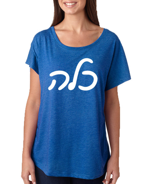 Women's Dolman Kallah Jewish Bride Hebrew Mazel Tov Wedding